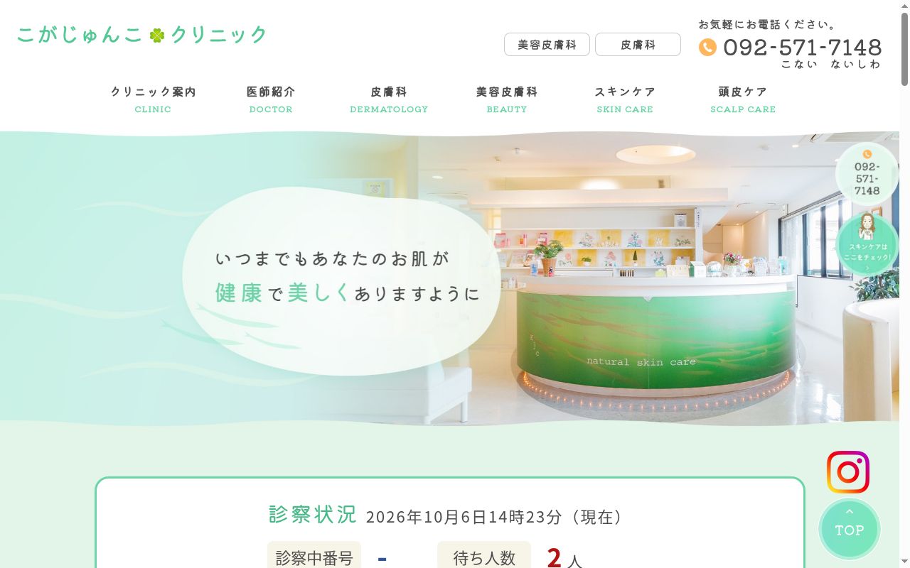 医療法人大顕会 こがじゅんこクリニックの公式サイトのスクリーンショット