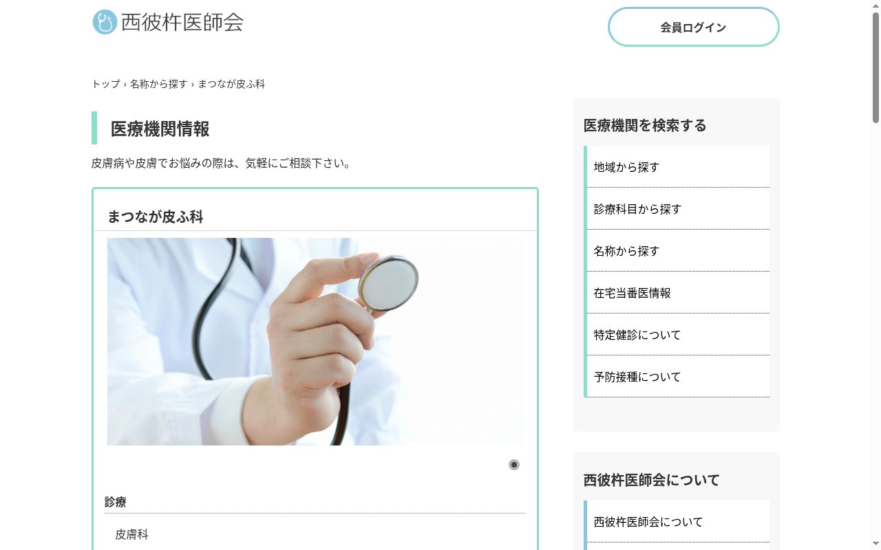 医療法人　まつなが皮ふ科の公式サイトのスクリーンショット