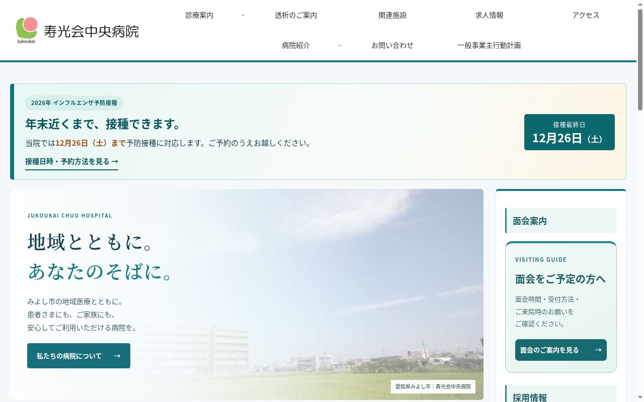 医療法人寿光会 寿光会中央病院の公式サイトのスクリーンショット