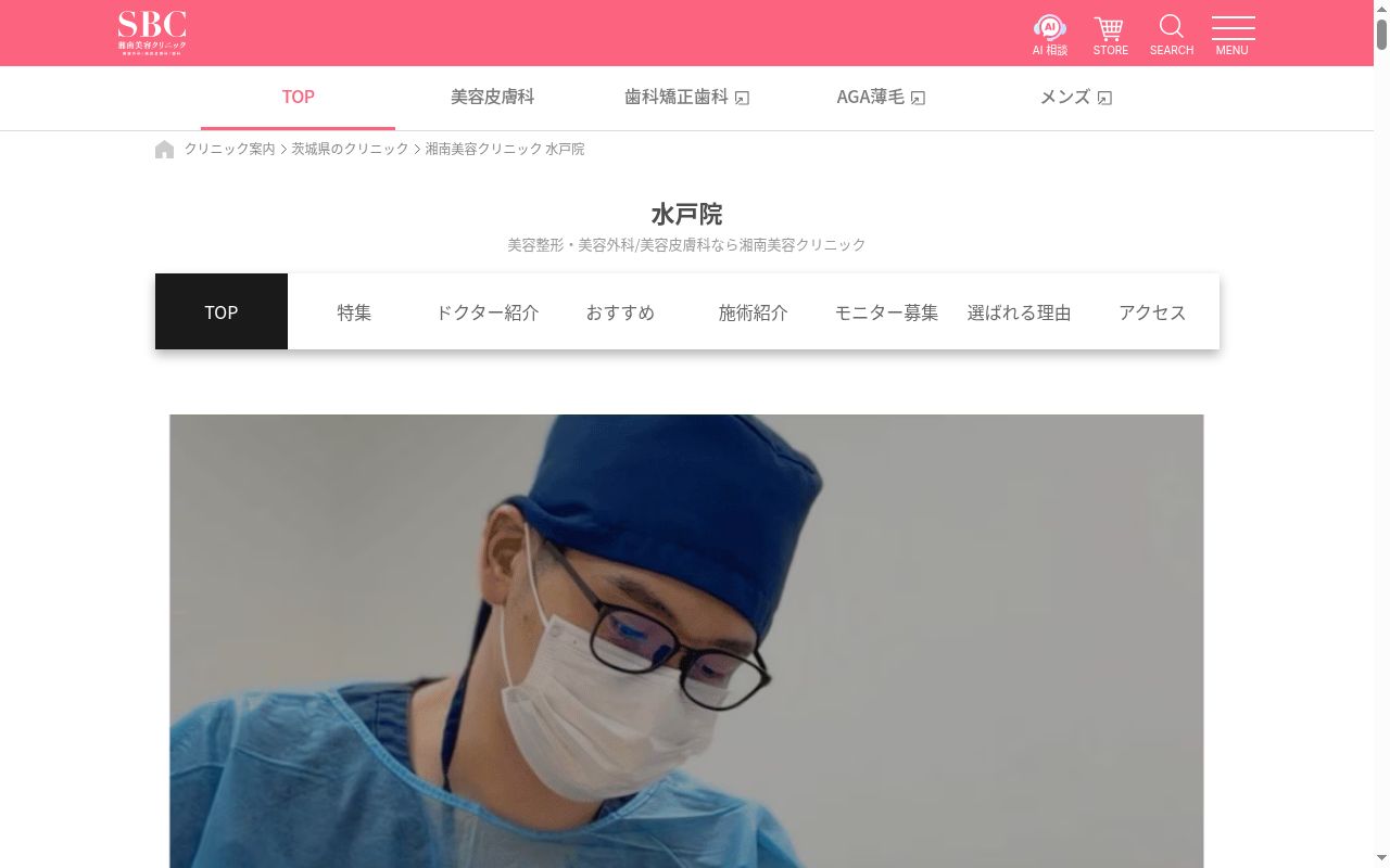 湘南美容クリニック水戸院の公式サイトのスクリーンショット