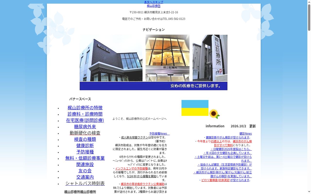 梶山診療所の公式サイトのスクリーンショット