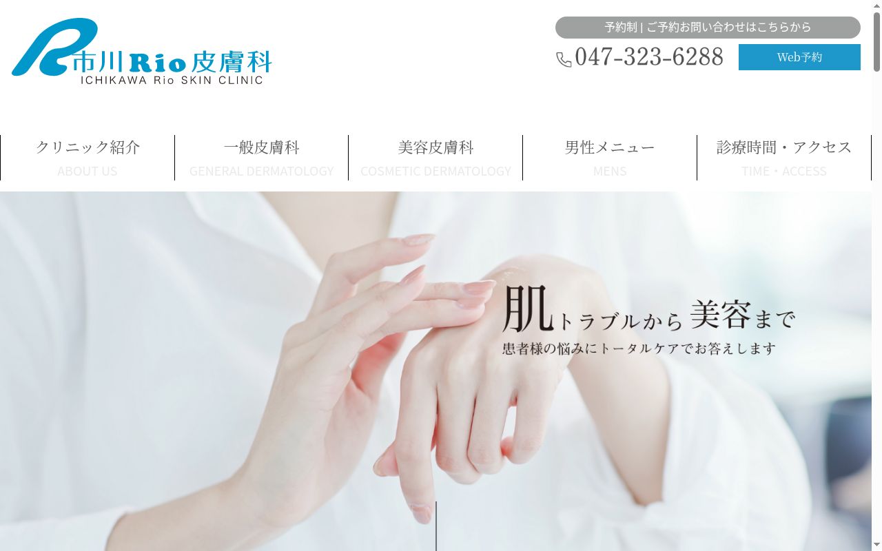 医療法人社団敬明会　市川Ｒｉｏ皮膚科の公式サイトのスクリーンショット