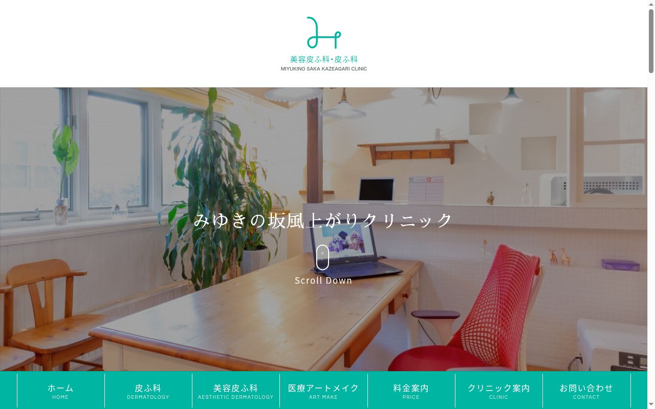 みゆきの坂風上がりクリニックの公式サイトのスクリーンショット