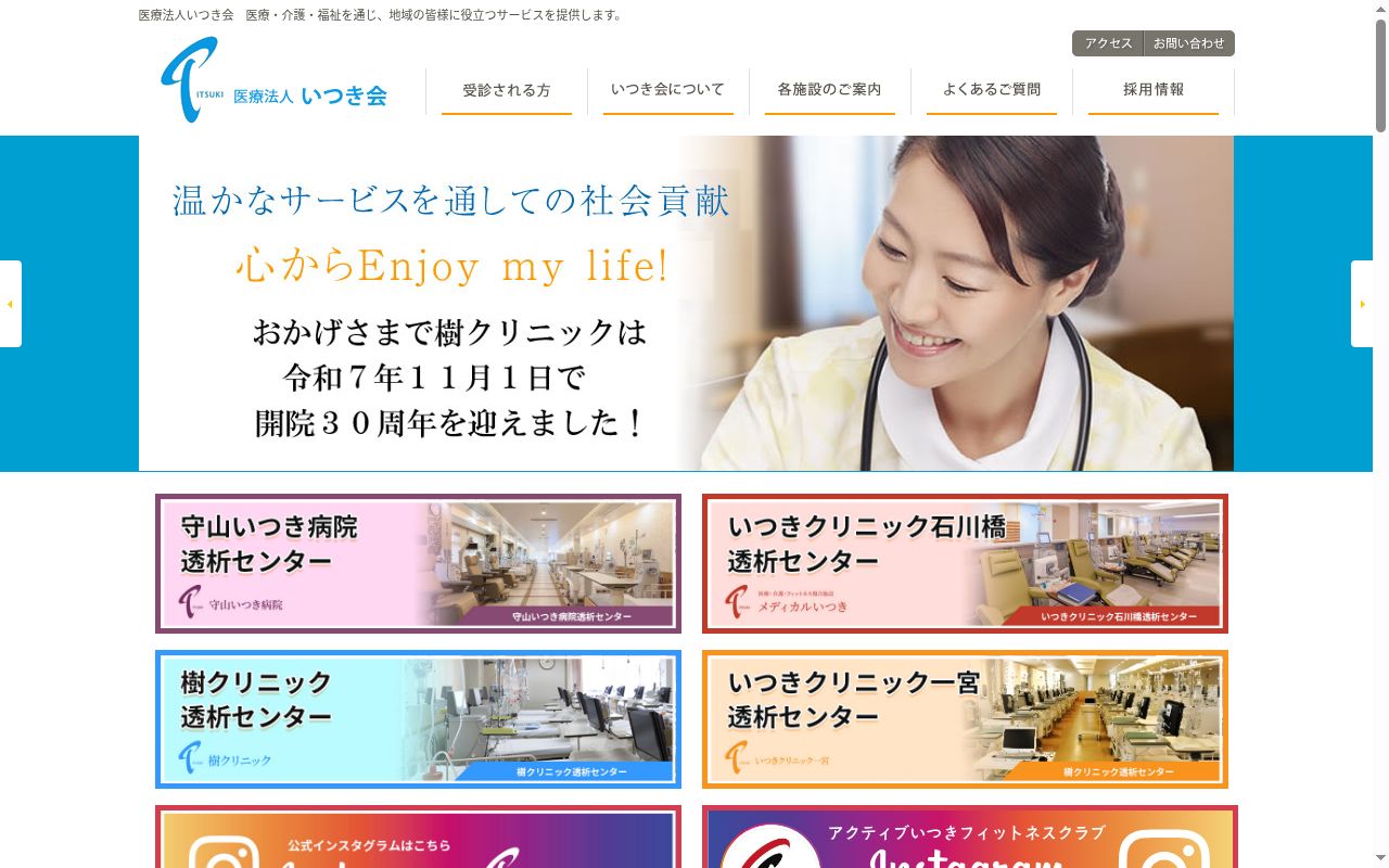 医療法人いつき会 いつきクリニック一宮の公式サイトのスクリーンショット