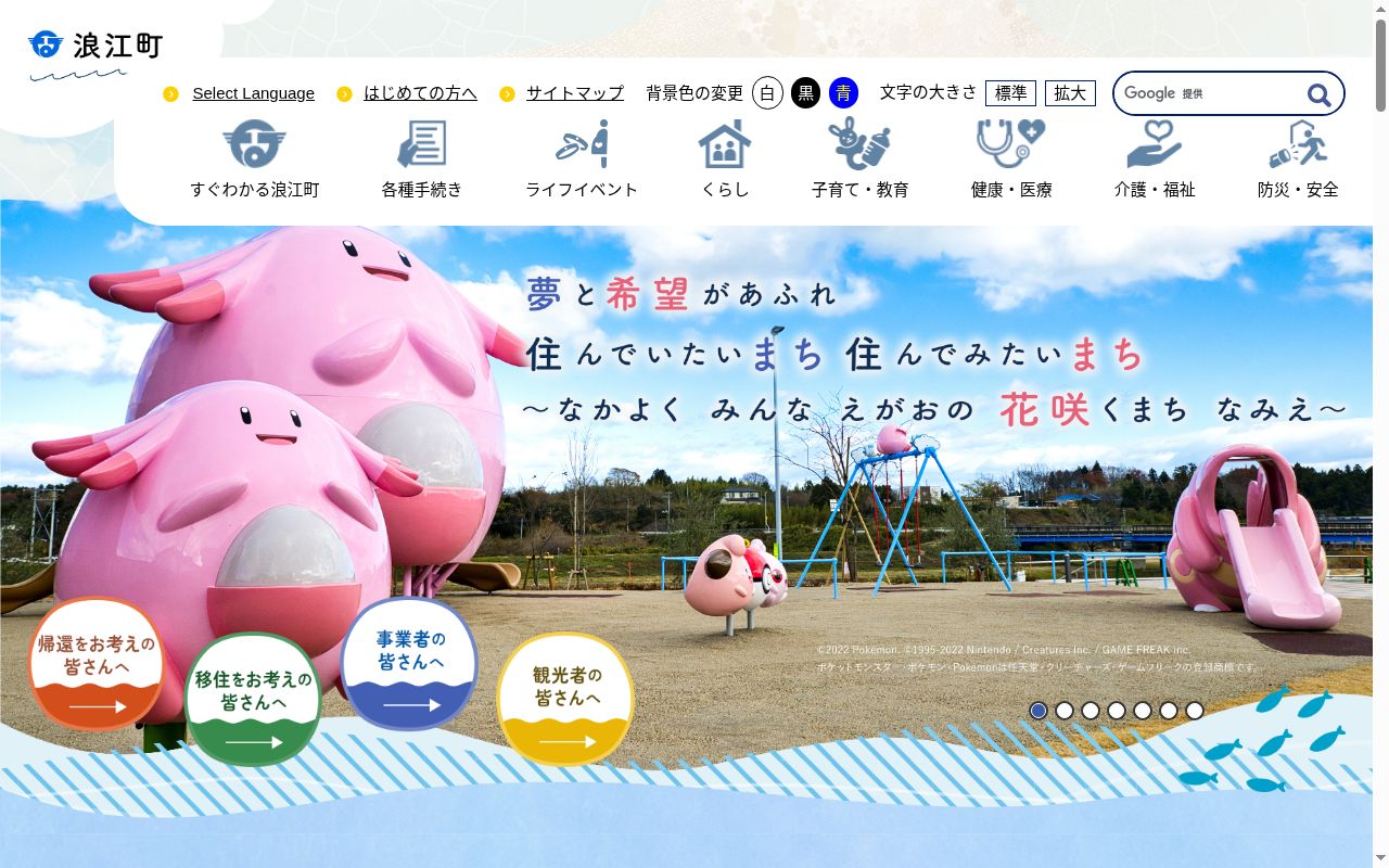 浪江町国民健康保険仮設津島診療所の公式サイトのスクリーンショット