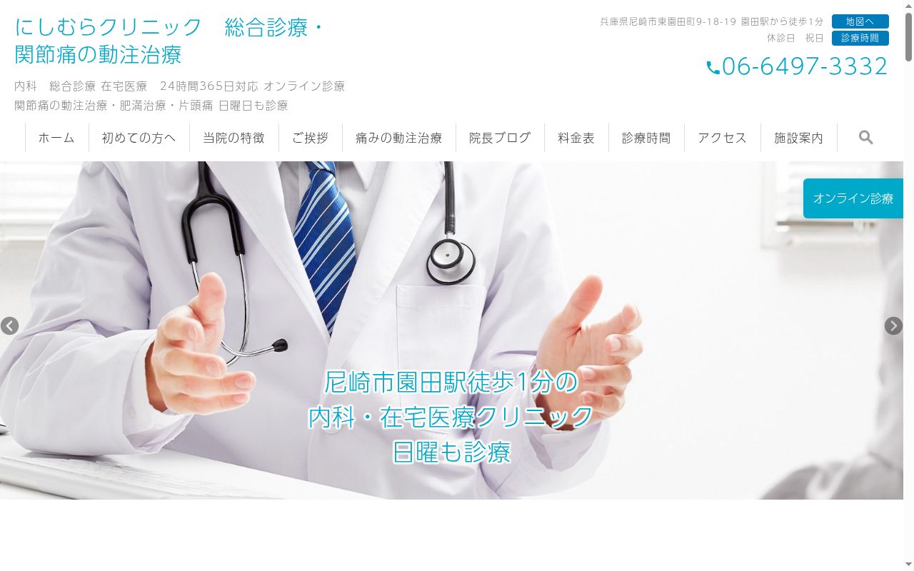 医療法人社団晃和会 にしむらクリニックの公式サイトのスクリーンショット
