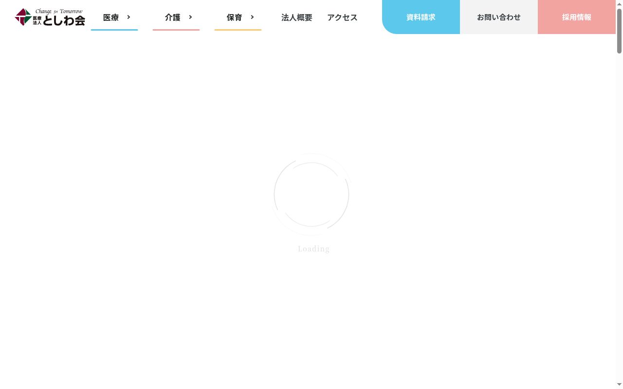 としわ会診療センターレクリニックの公式サイトのスクリーンショット