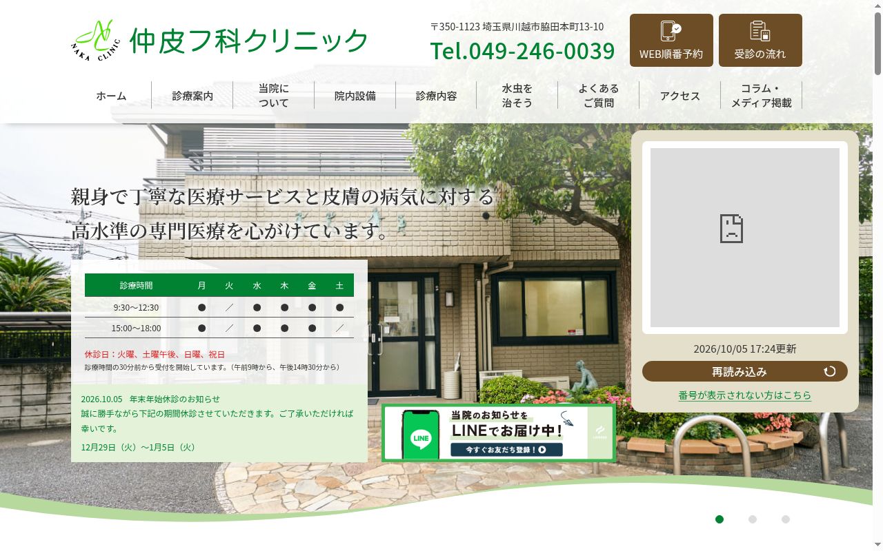 仲皮フ科クリニックの公式サイトのスクリーンショット