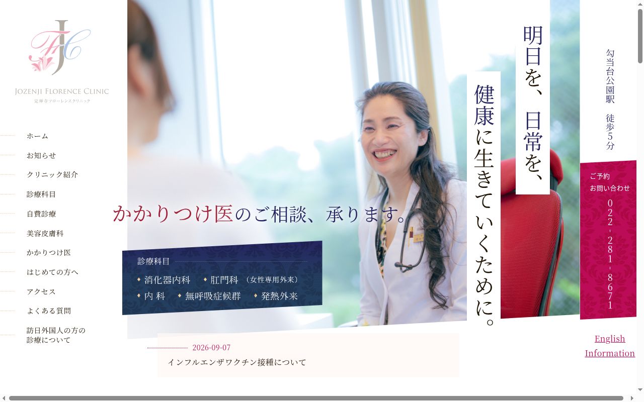 医療法人宏真会 定禅寺フローレンスクリニックの公式サイトのスクリーンショット