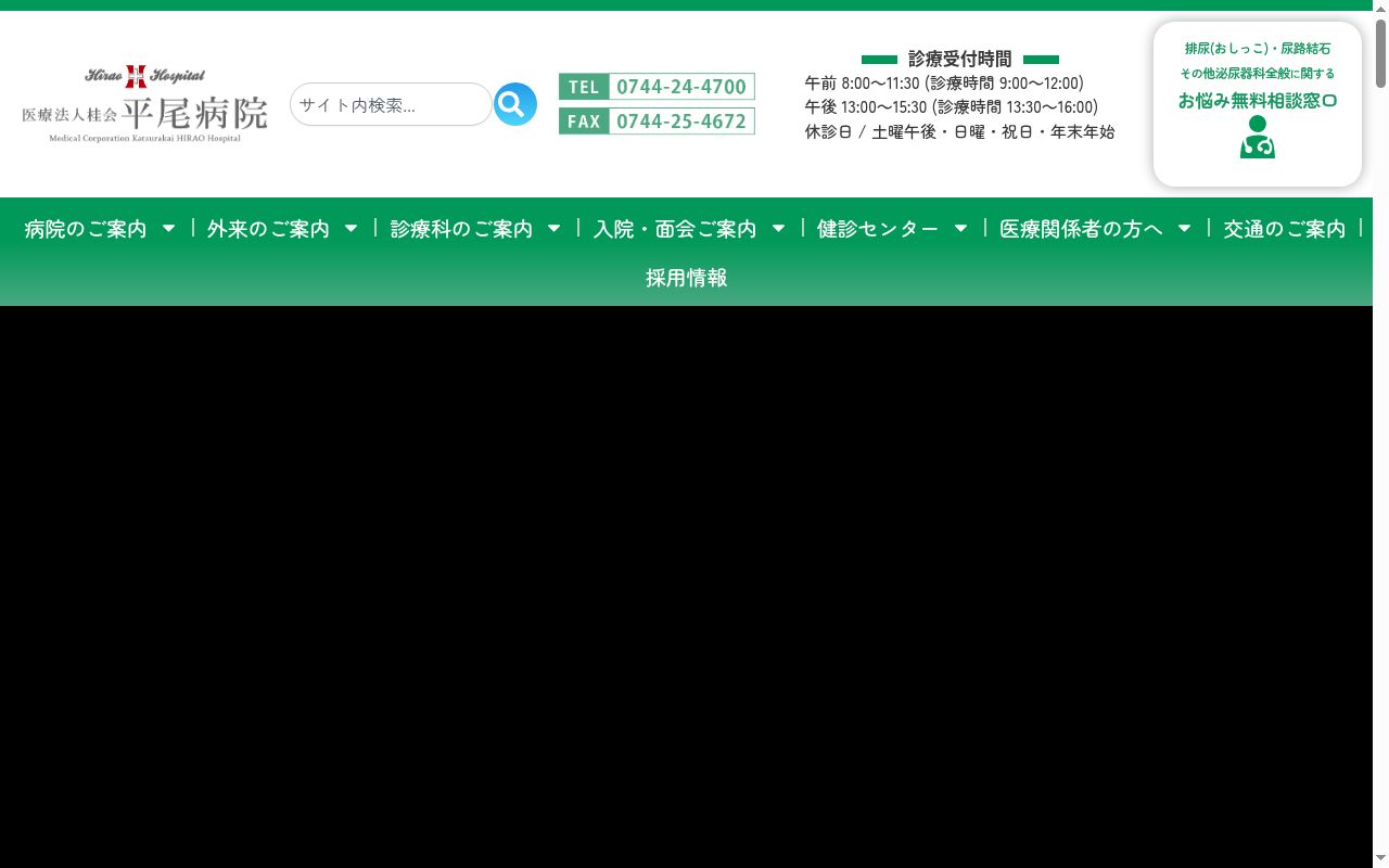 医療法人　桂会　平尾病院の公式サイトのスクリーンショット
