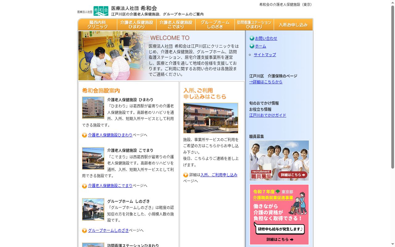 医療法人社団希和会　葛西内科クリニックの公式サイトのスクリーンショット