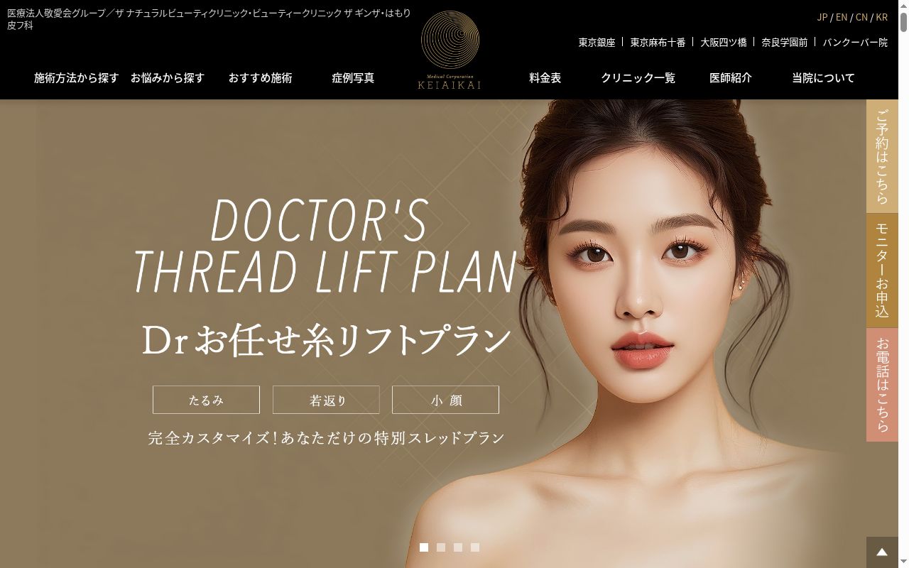 医療法人敬愛会 ザナチュラルビューティクリニック麻布十番の公式サイトのスクリーンショット