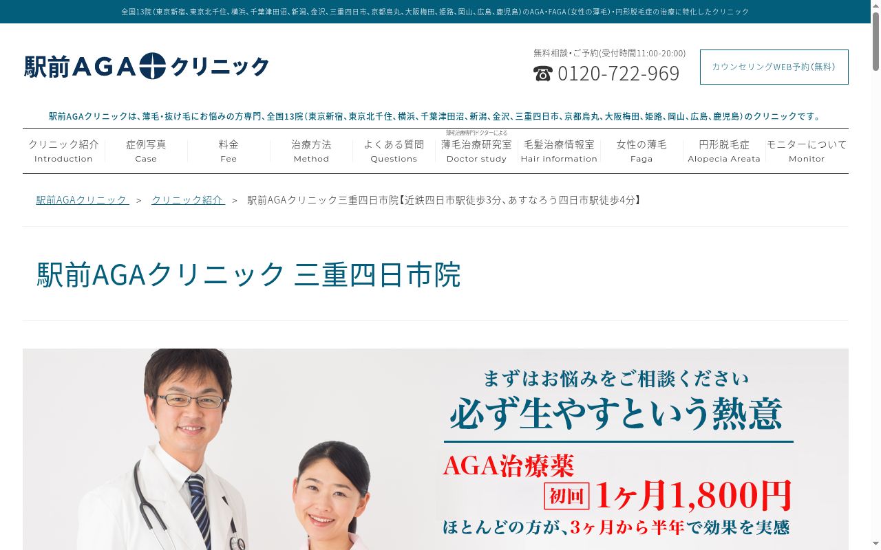 駅前ＡＧＡクリニック三重四日市院の公式サイトのスクリーンショット