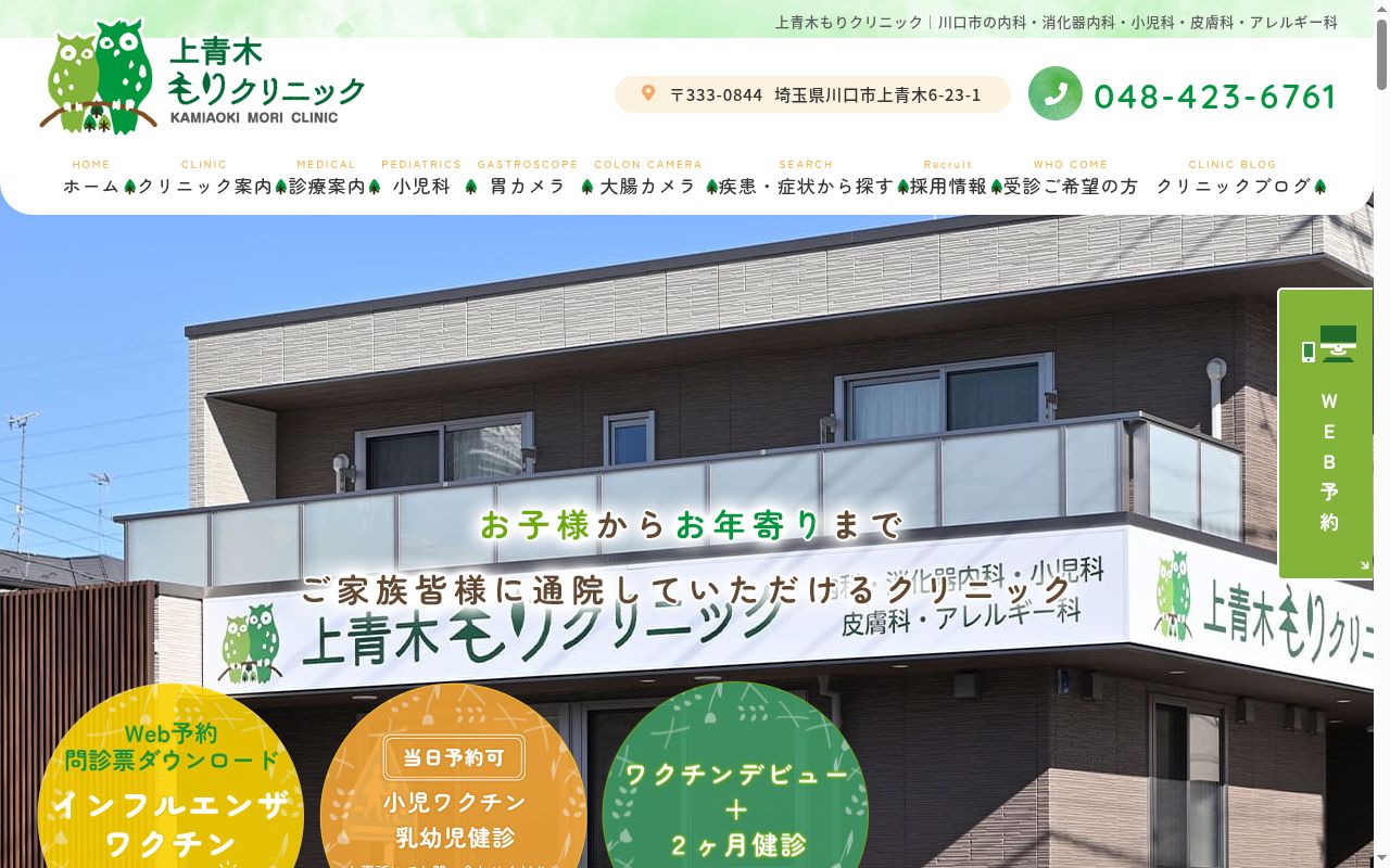医療法人社団樹悠会　上青木もりクリニックの公式サイトのスクリーンショット