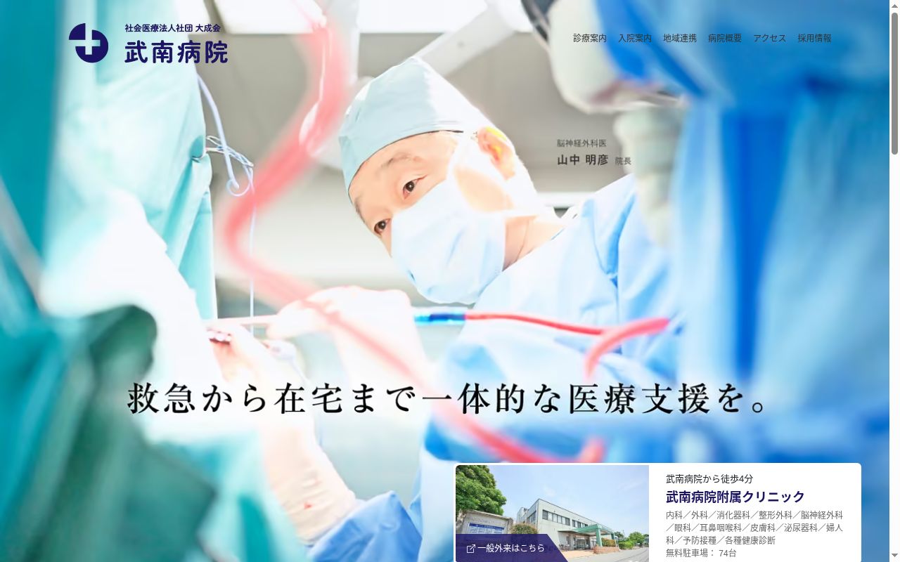 社会医療法人社団大成会　武南病院の公式サイトのスクリーンショット