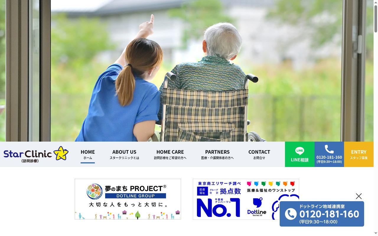 医療法人社団夢双会　船橋スタークリニックの公式サイトのスクリーンショット