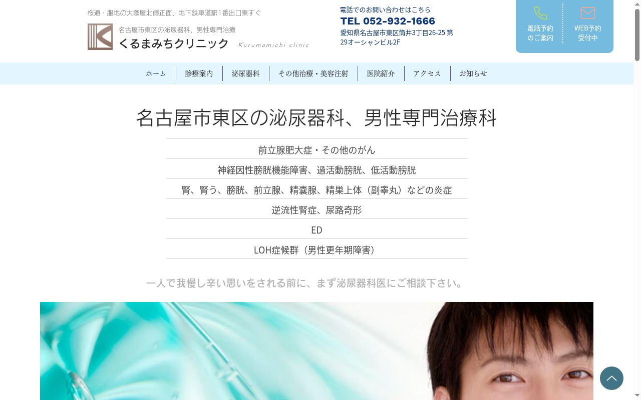 くるまみちクリニックの公式サイトのスクリーンショット