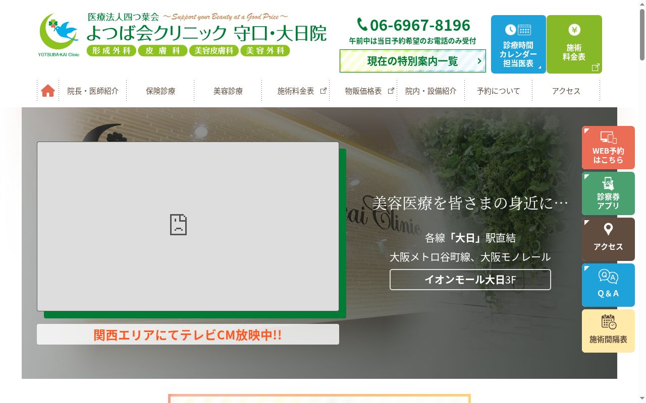 医療法人四つ葉会 よつば会クリニック 守口・大日院の公式サイトのスクリーンショット