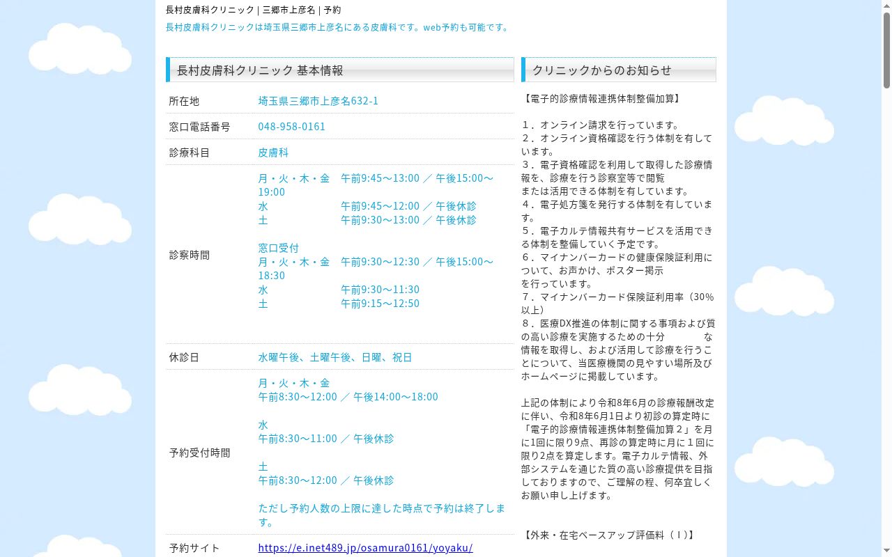 医療法人　洋仁会　長村皮膚科クリニックの公式サイトのスクリーンショット
