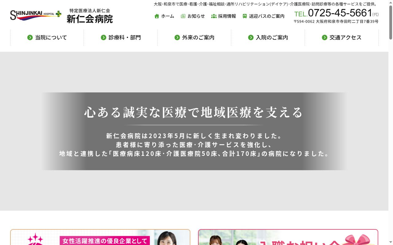 医療法人新仁会　新仁会病院の公式サイトのスクリーンショット