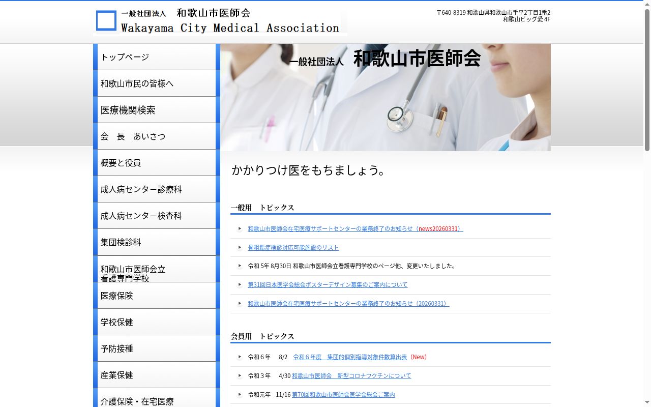 一般社団法人和歌山市医師会成人病センターの公式サイトのスクリーンショット