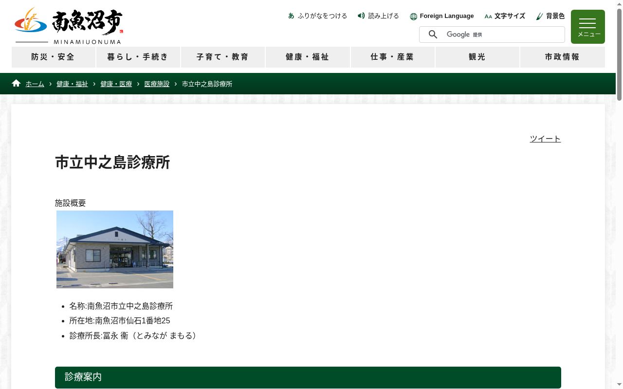 南魚沼市立中之島診療所の公式サイトのスクリーンショット