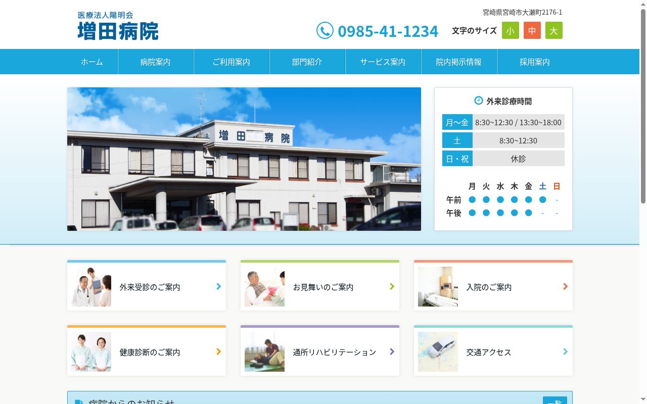 医療法人陽明会　増田病院の公式サイトのスクリーンショット