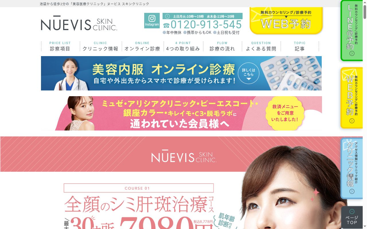ヌービススキンクリニックの公式サイトのスクリーンショット