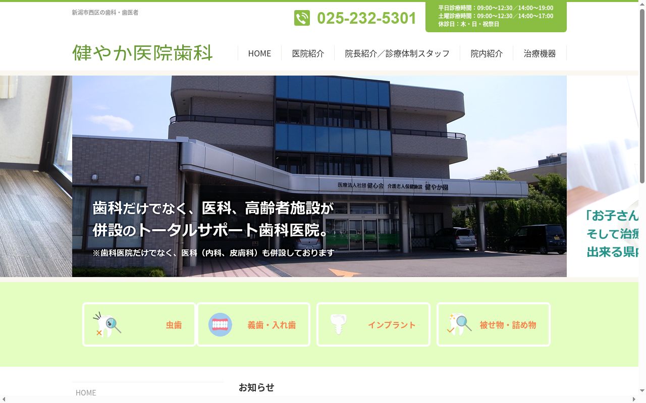 健やか医院の公式サイトのスクリーンショット