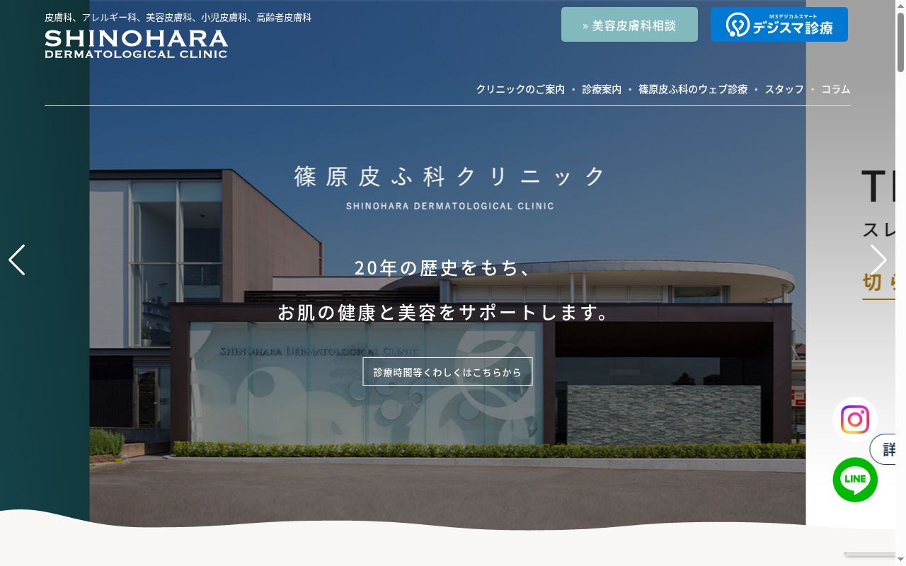 篠原皮ふ科クリニックの公式サイトのスクリーンショット