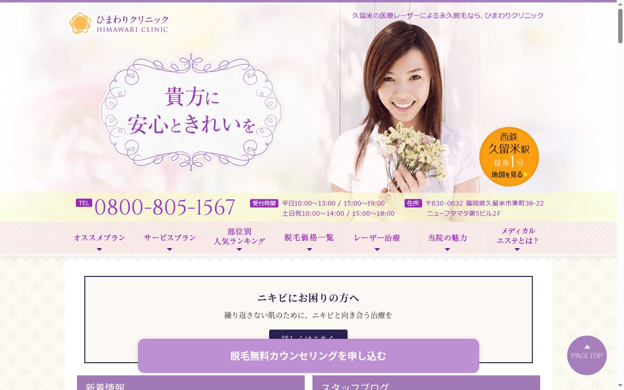 ひまわりクリニックの公式サイトのスクリーンショット