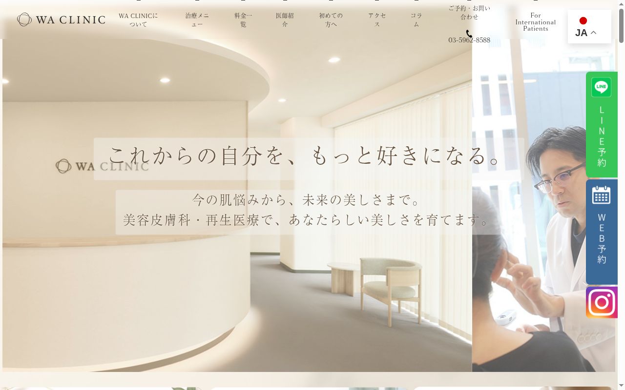 医療法人元気会わかさクリニックＷＡ　ＣＬＩＮＩＣ　ＧＩＮＺＡの公式サイトのスクリーンショット