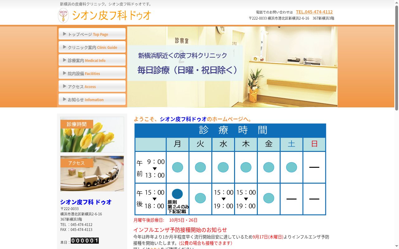 シオン皮フ科ドゥオの公式サイトのスクリーンショット