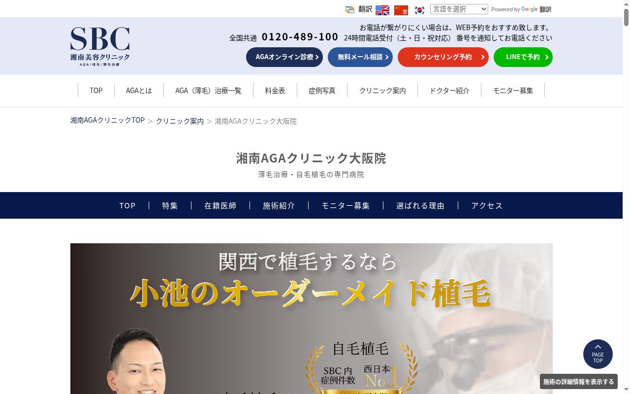 湘南AGAクリニック大阪院の公式サイトのスクリーンショット