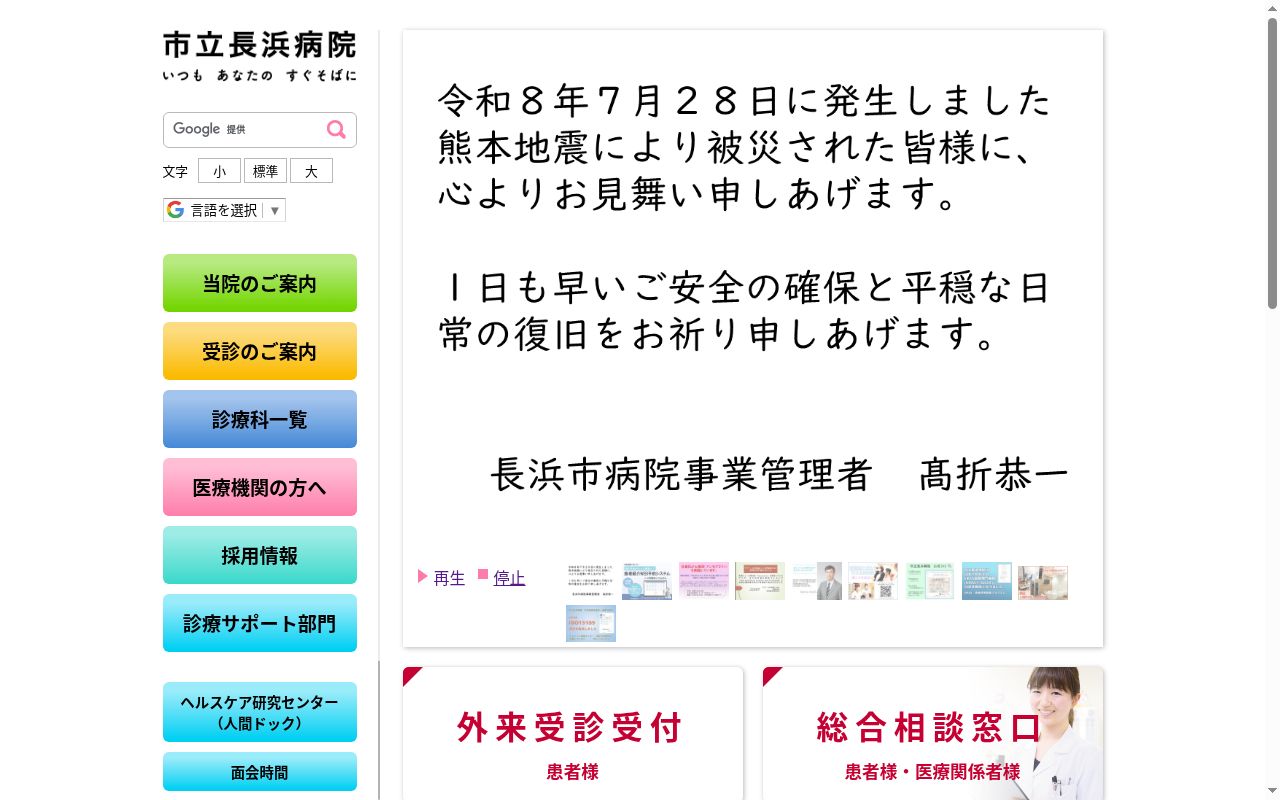 市立長浜病院の公式サイトのスクリーンショット