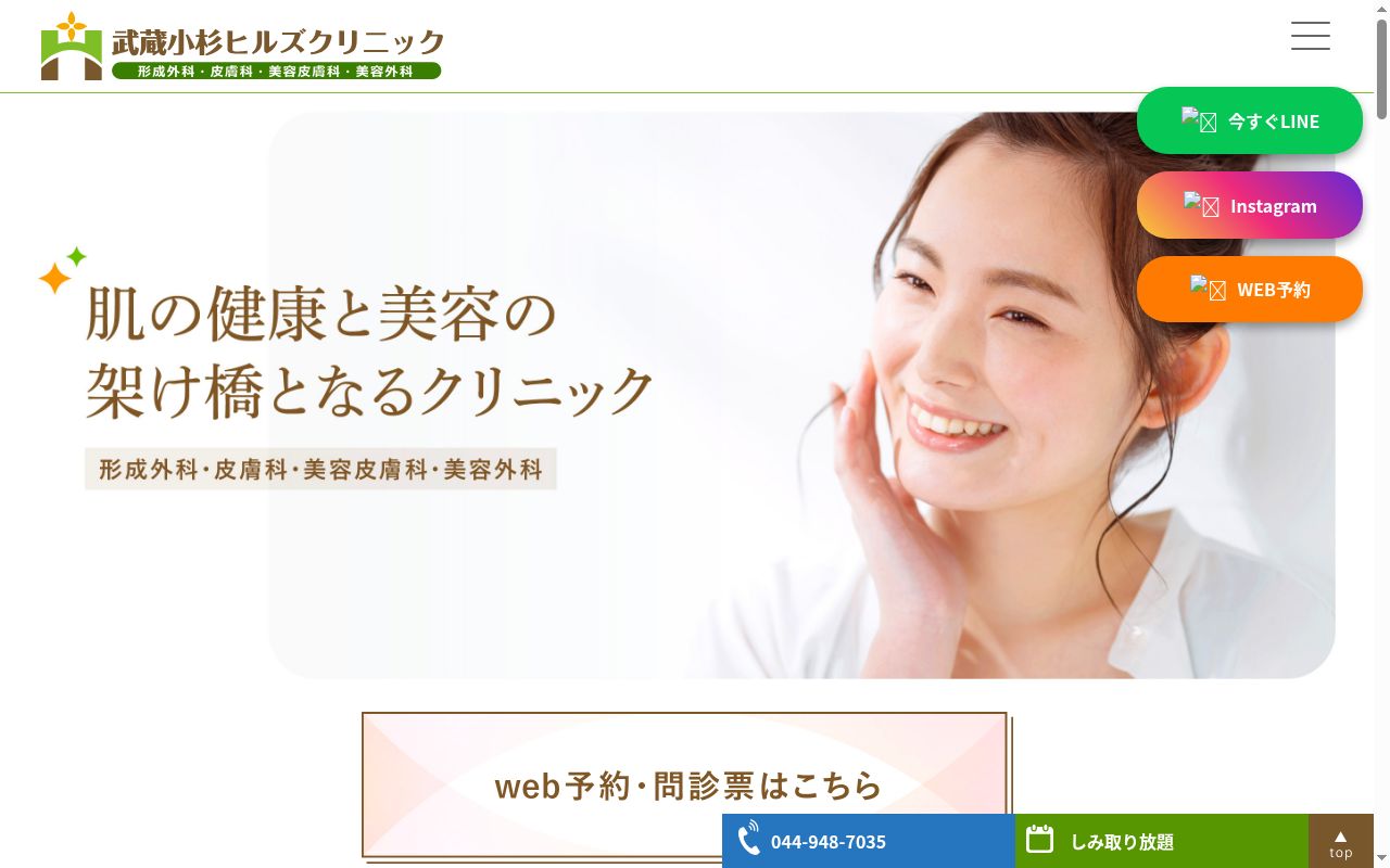 武蔵小杉ヒルズクリニックの公式サイトのスクリーンショット