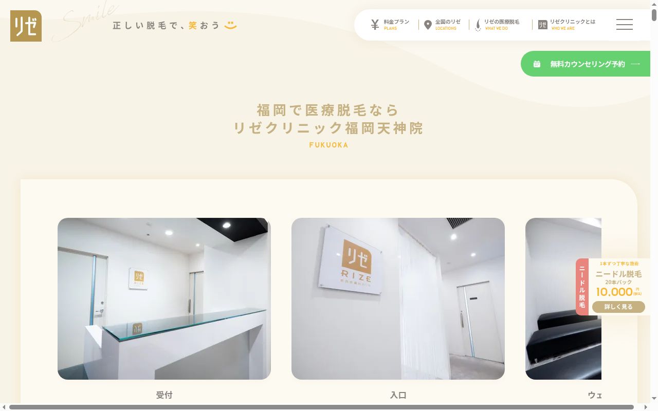 美容皮膚科リゼクリニック福岡天神の公式サイトのスクリーンショット
