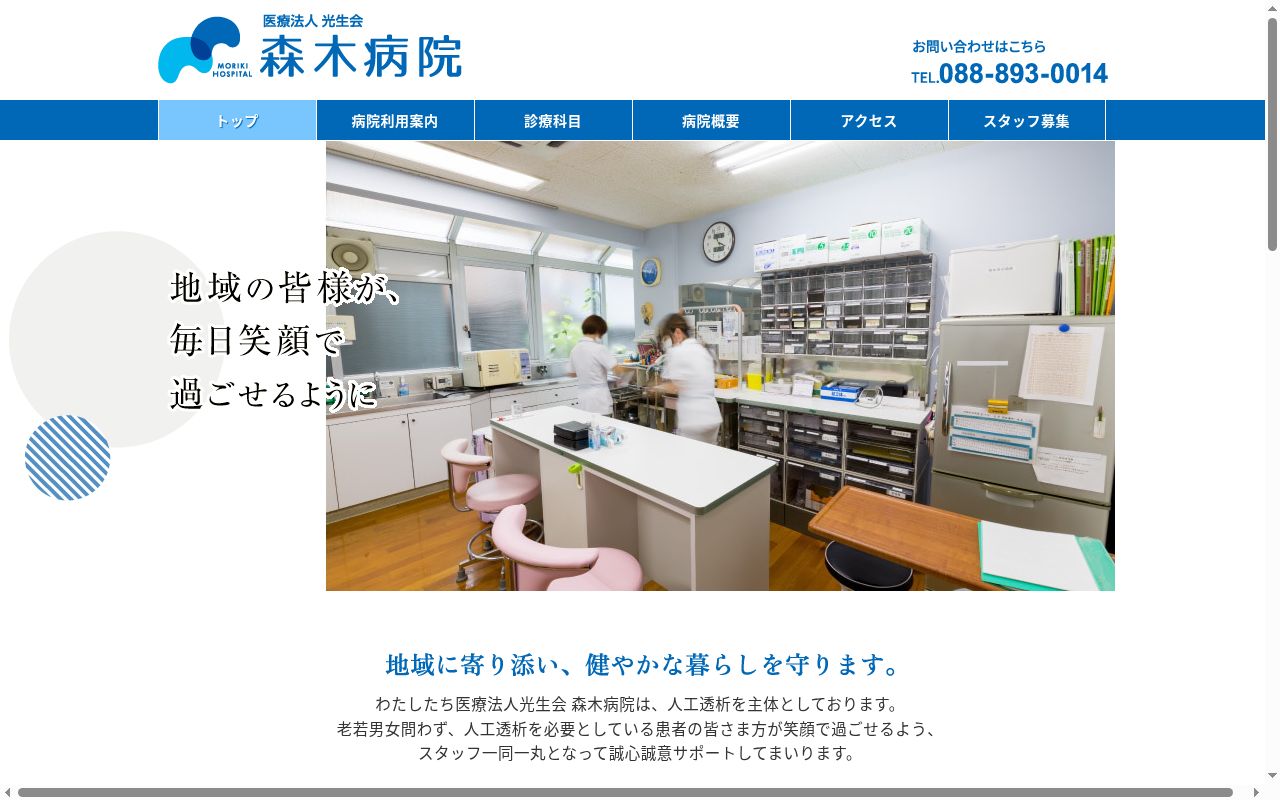 森木病院の公式サイトのスクリーンショット