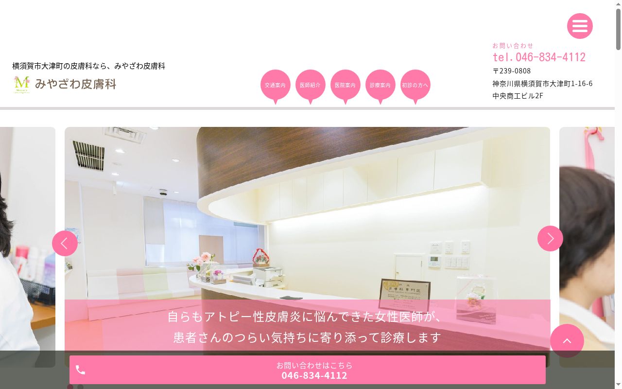 みやざわ皮膚科の公式サイトのスクリーンショット