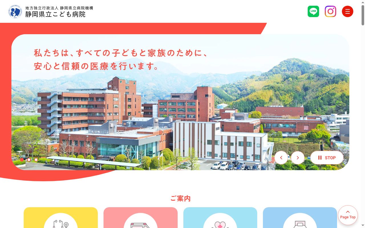 静岡県立こども病院の公式サイトのスクリーンショット