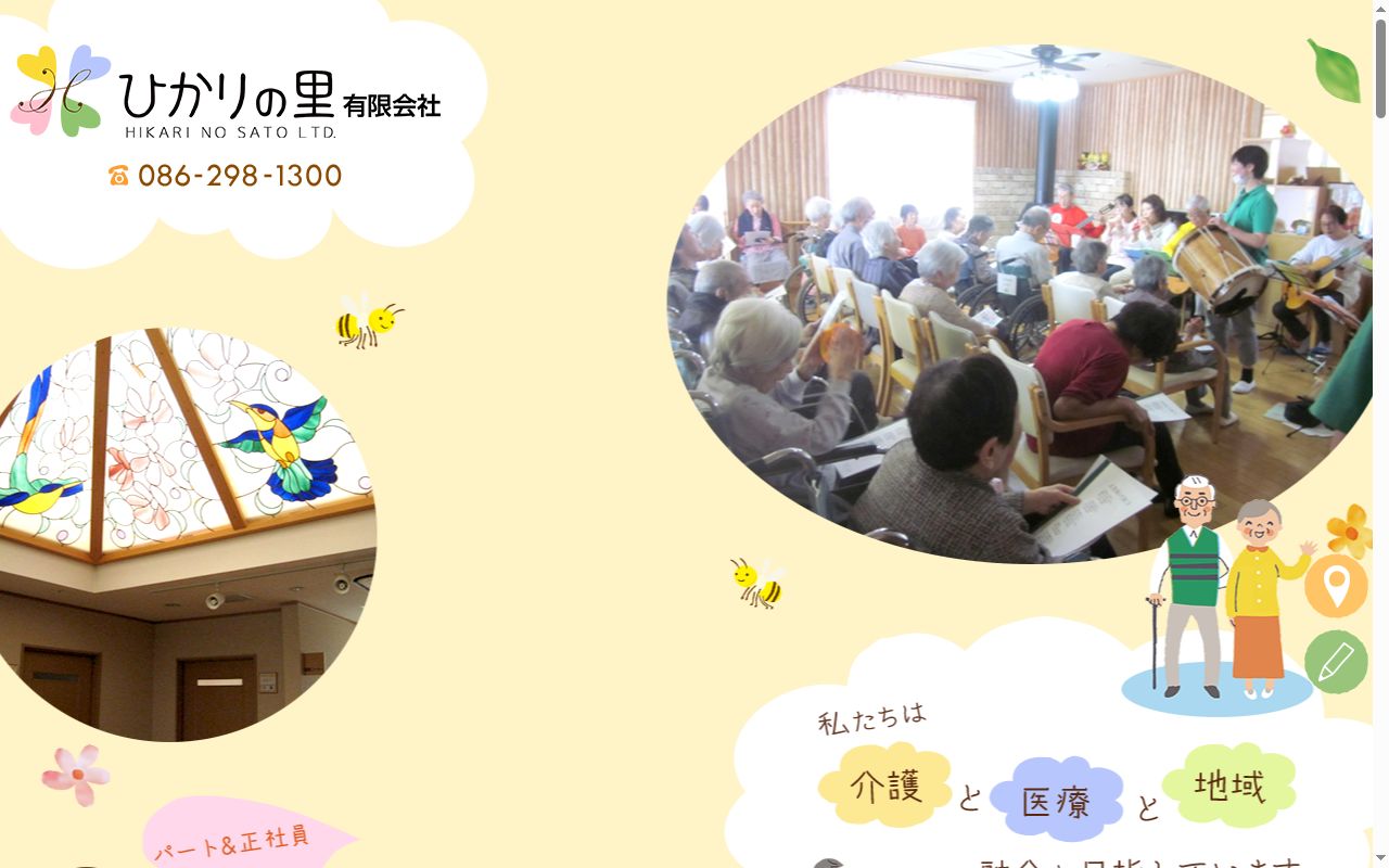医療法人なかとう整形外科の公式サイトのスクリーンショット