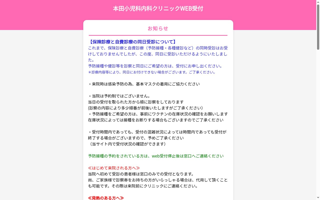 本田小児科内科クリニックの公式サイトのスクリーンショット