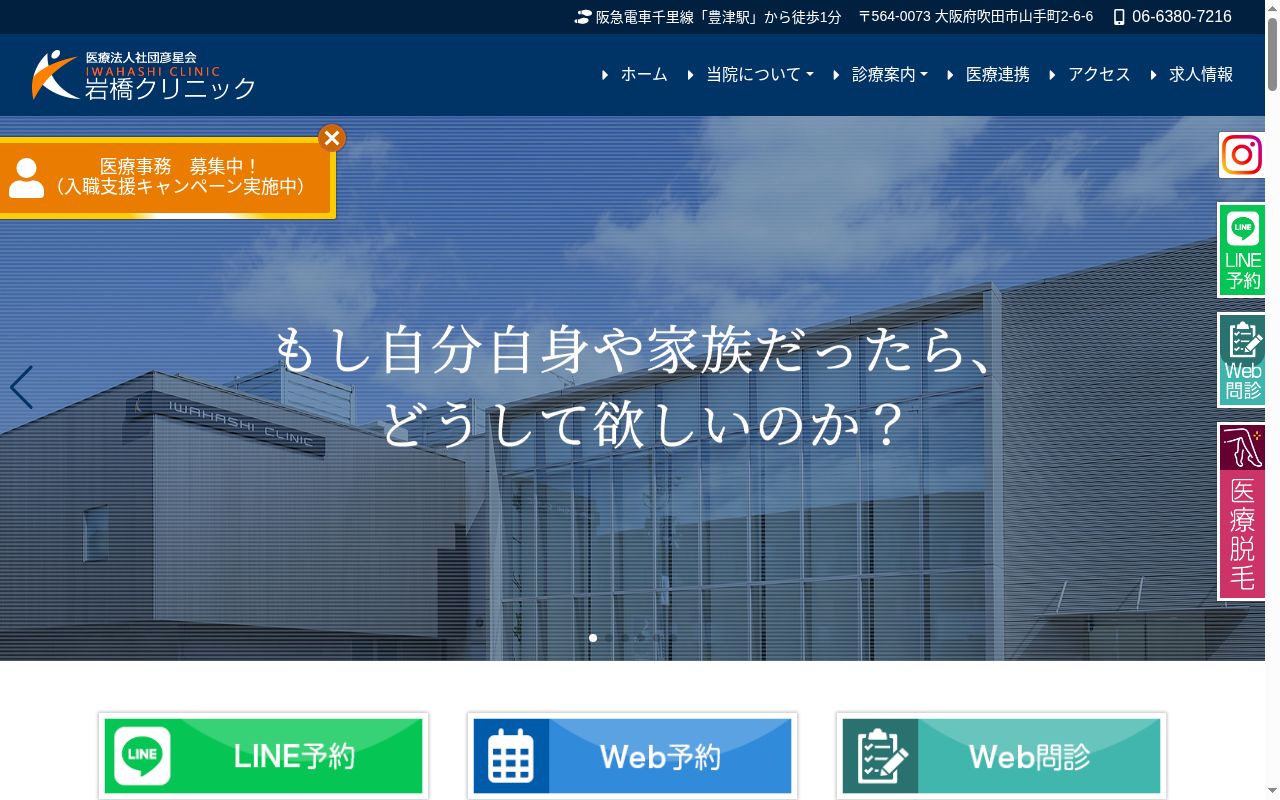 医療法人社団彦星会 岩橋クリニックの公式サイトのスクリーンショット