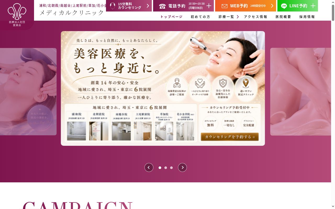 医療法人社団愛美会 花小金井メディカルクリニックの公式サイトのスクリーンショット