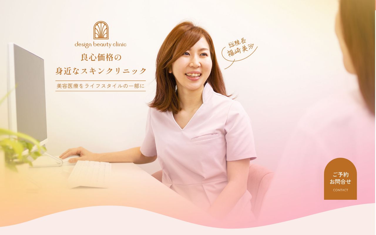 医療法人輝祐会 KUMA CARE CLINIC & design beauty clinic 東京銀座院の公式サイトのスクリーンショット