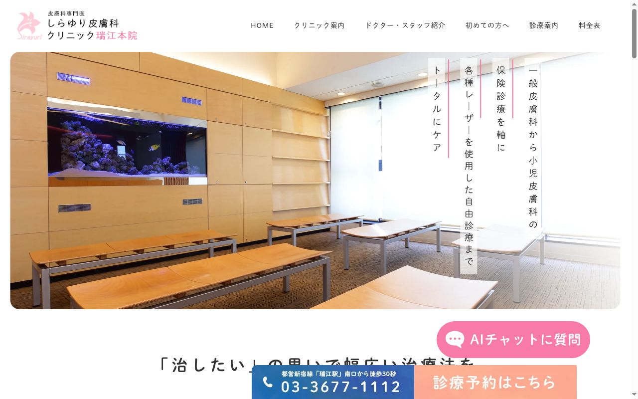 医療法人社団麗美会 しらゆり皮膚科クリニックの公式サイトのスクリーンショット