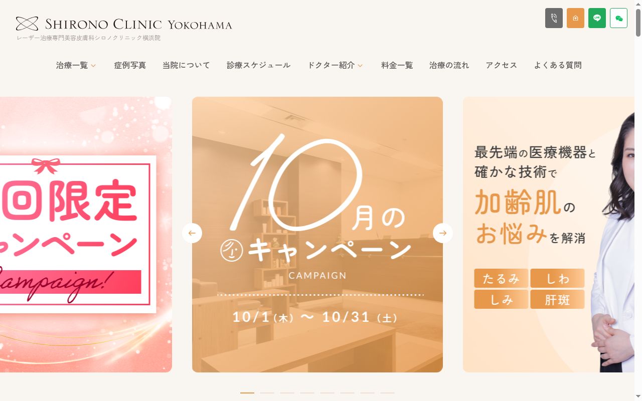 医療法人社団シーズ・メデイカルシロノクリニック横浜の公式サイトのスクリーンショット