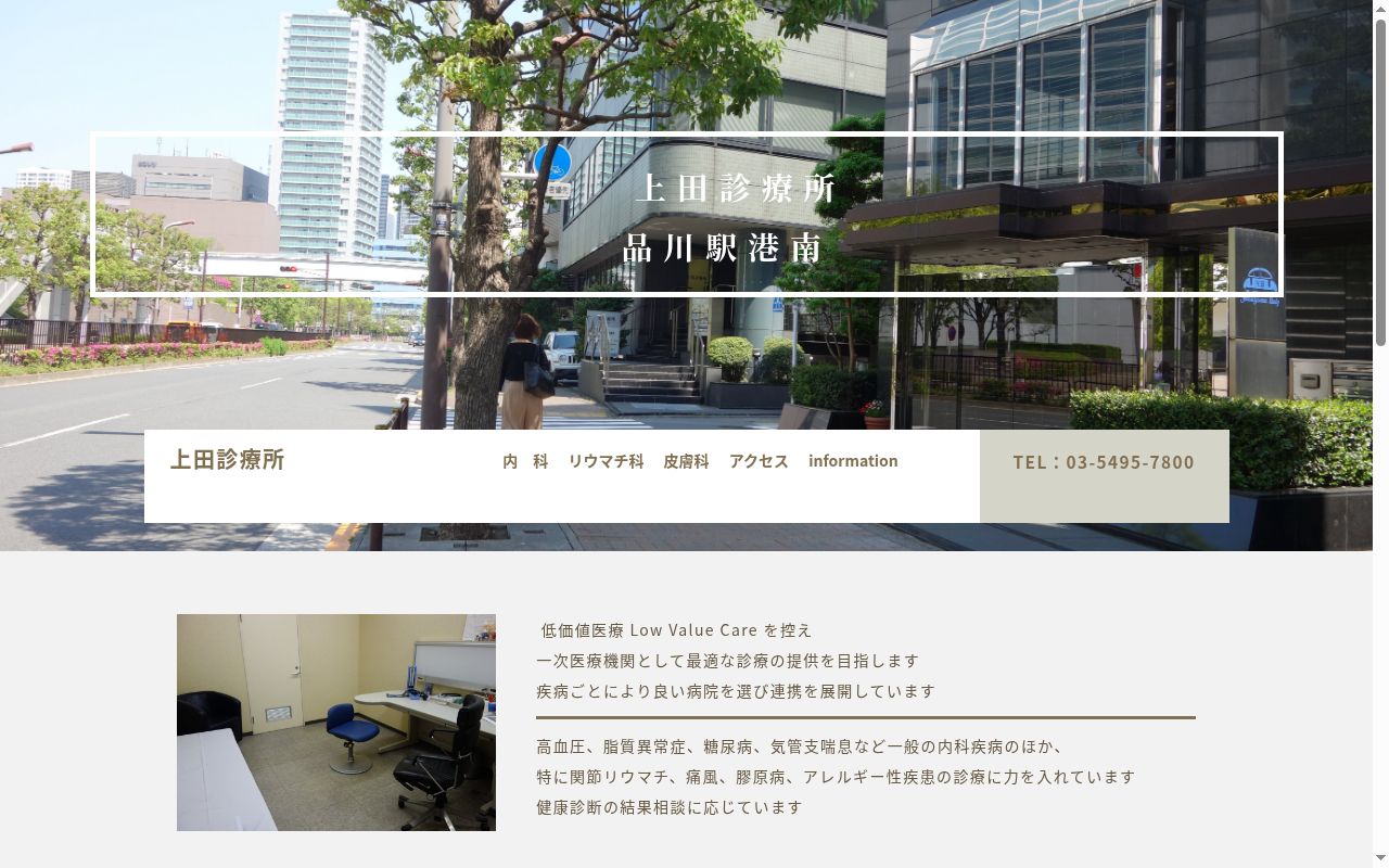 上田診療所の公式サイトのスクリーンショット
