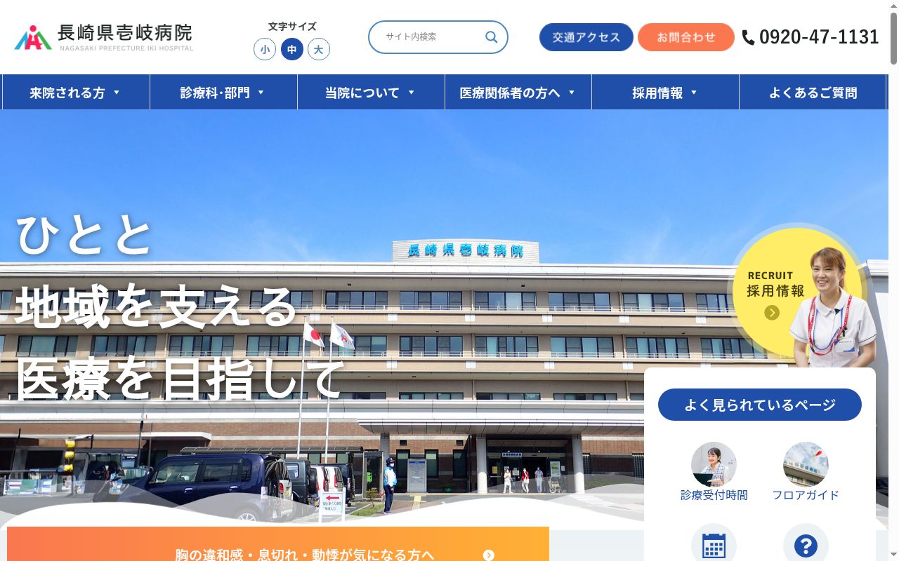 長崎県壱岐病院の公式サイトのスクリーンショット