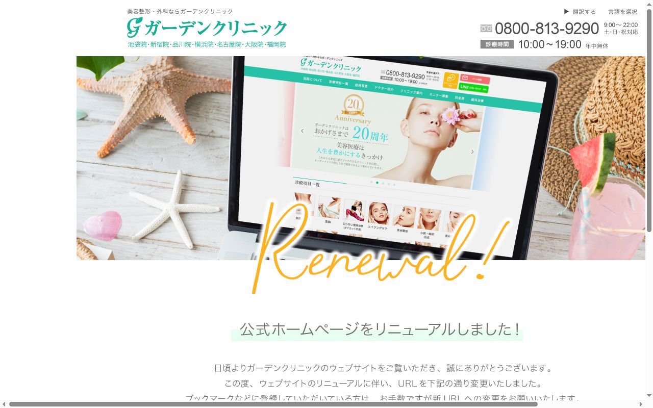 医療法人社団千美会 ガーデンクリニック福岡院の公式サイトのスクリーンショット